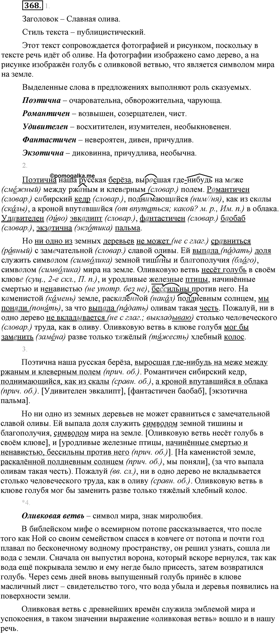 Упражнение №368 — решение 1