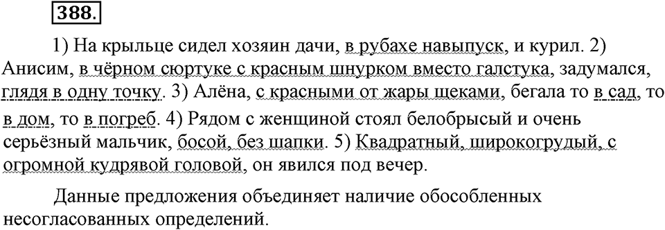 Упражнение №388 — решение 1