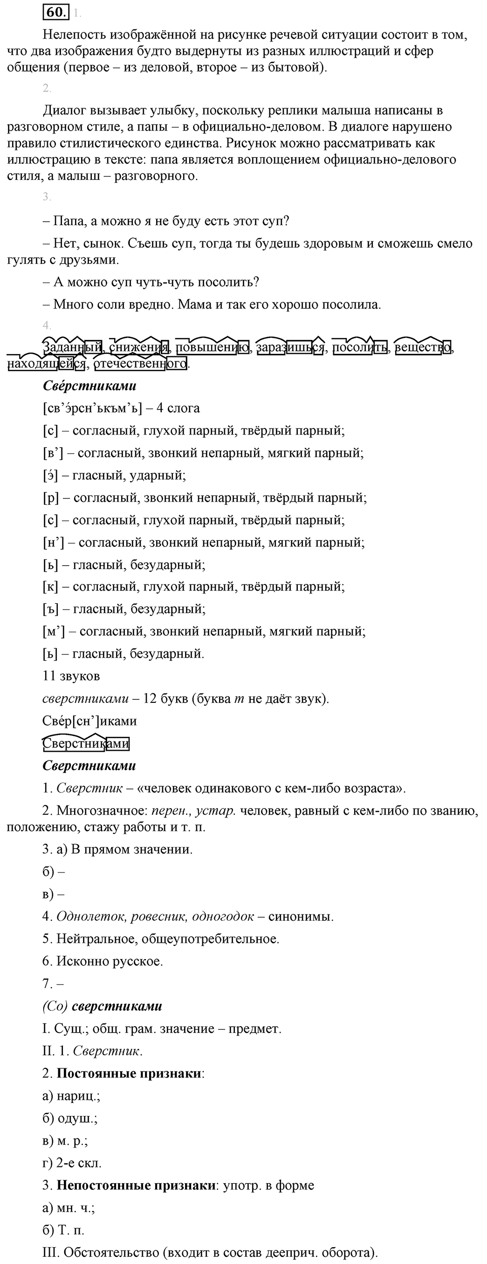 Упражнение №60 — решение 1
