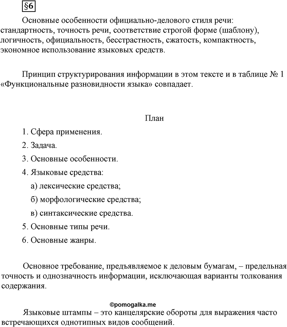 Вопросы к §6 — решение 1