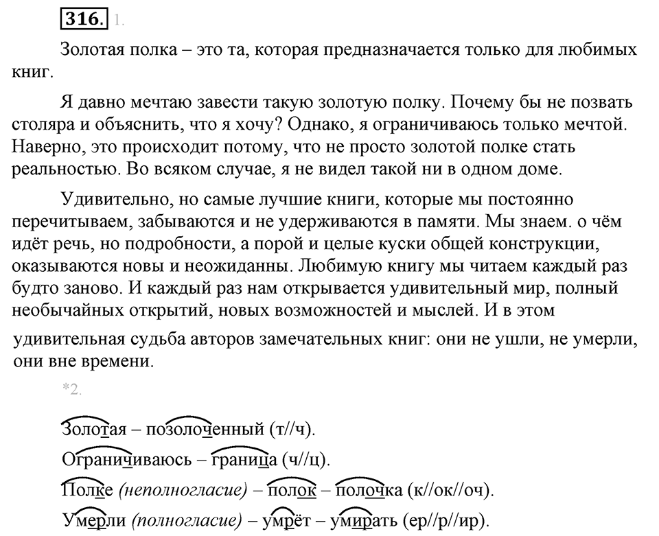 Упражнение №316 — решение 1