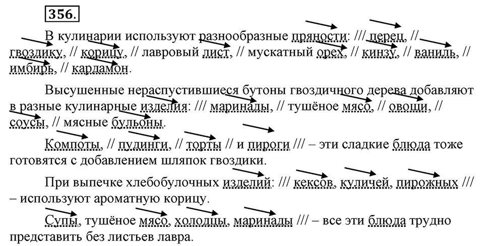 Упражнение №356 — решение 1