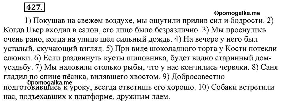 Упражнение №427 — решение 1