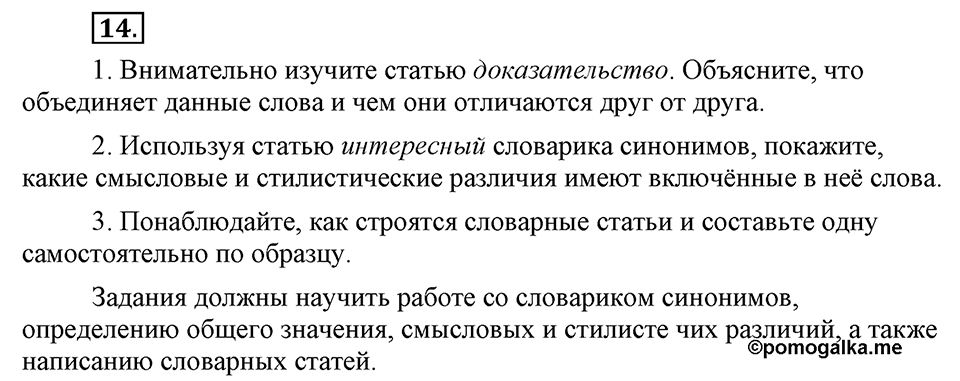 Упражнение №14 — решение 1