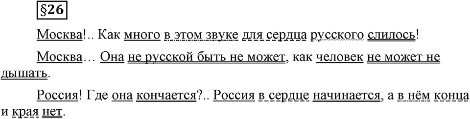 Вопросы к §26 — решение 1