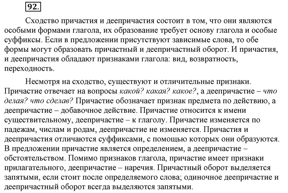 Упражнение №92 — решение 1
