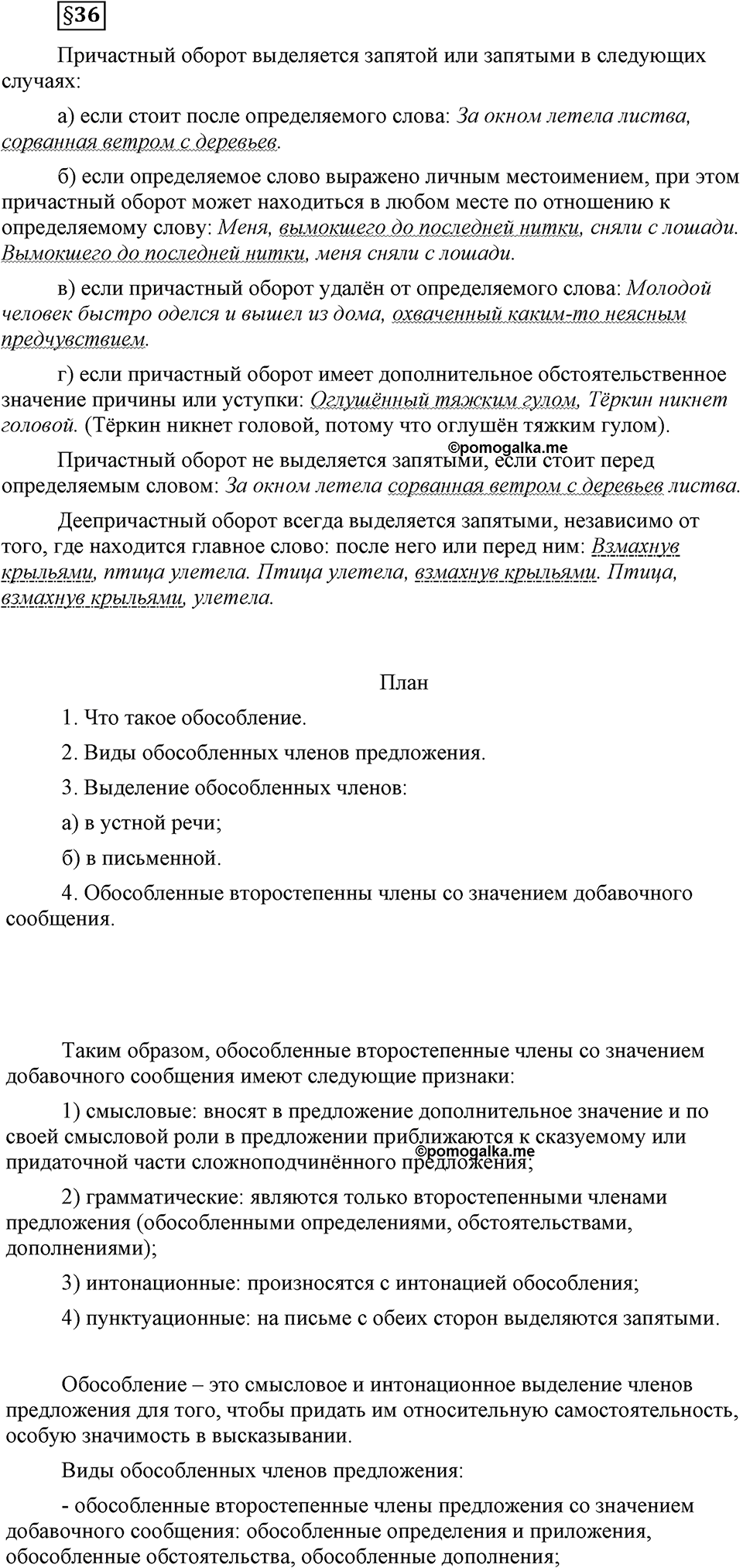 Вопросы к §36 — решение 1