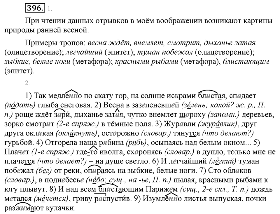 Упражнение №396 — решение 1