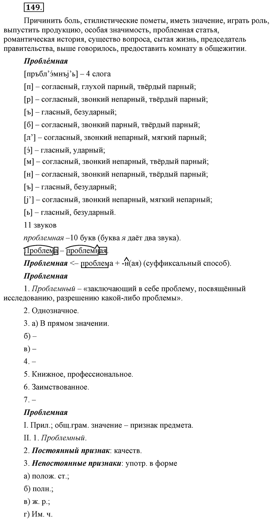 Упражнение №149 — решение 1