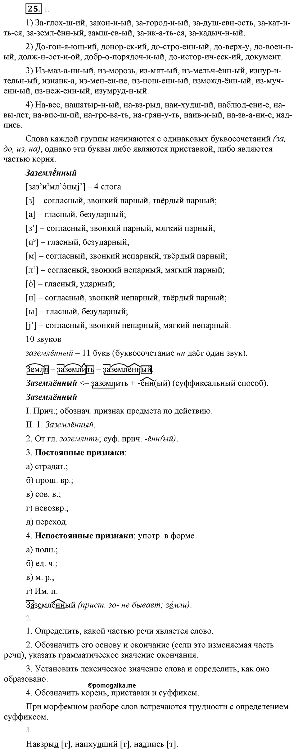 Упражнение №25 — решение 1