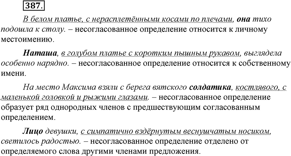 Упражнение №387 — решение 1