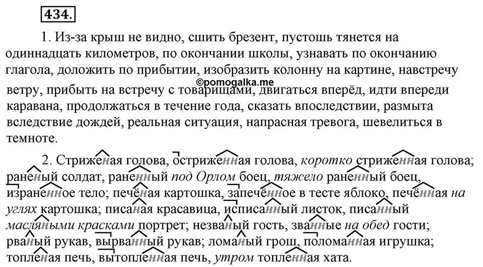 Упражнение №434 — решение 1
