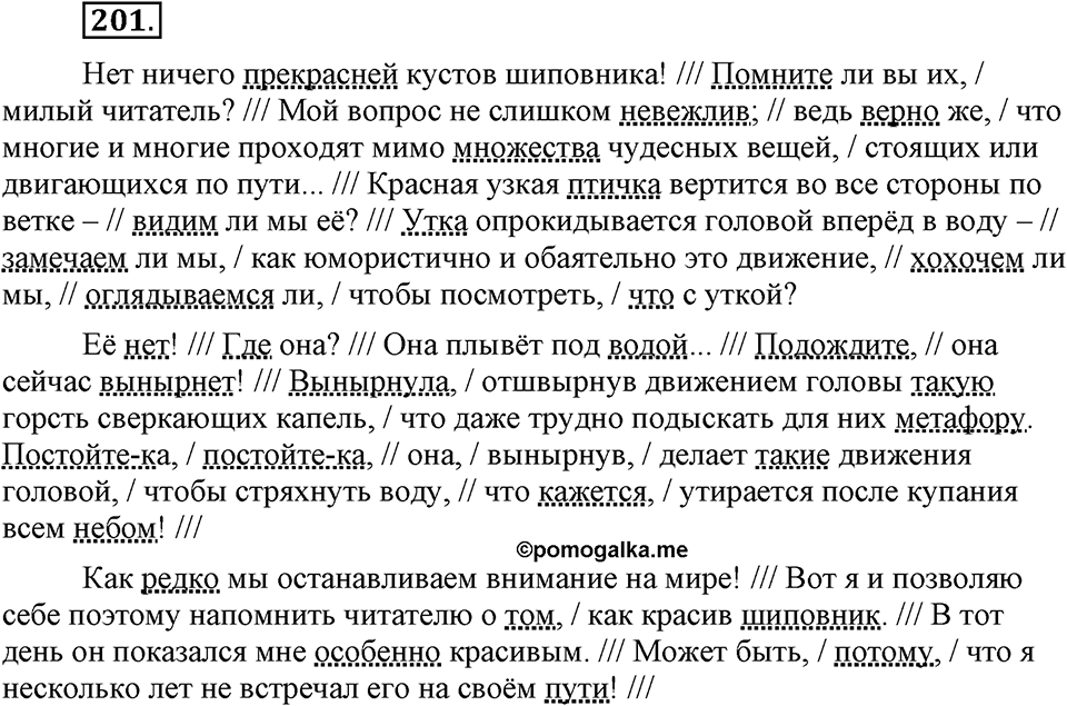 Упражнение №201 — решение 1
