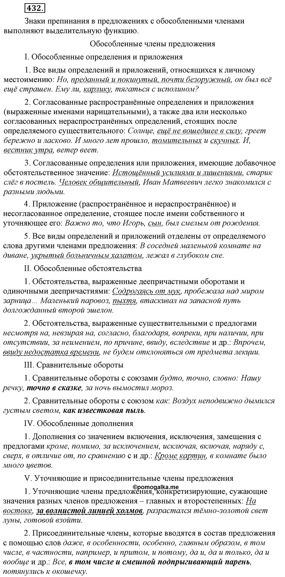 Упражнение №432 — решение 1