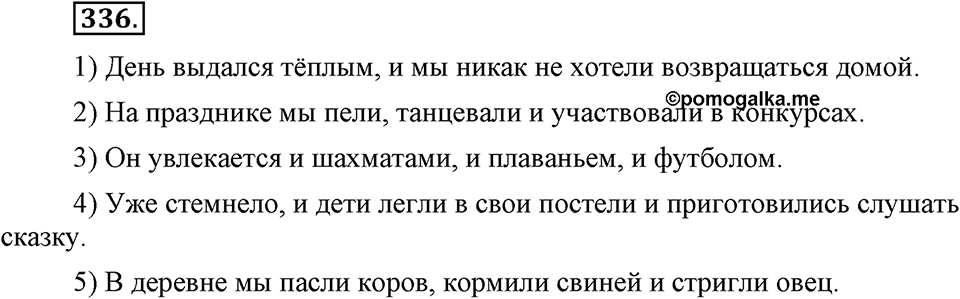 Упражнение №336 — решение 1