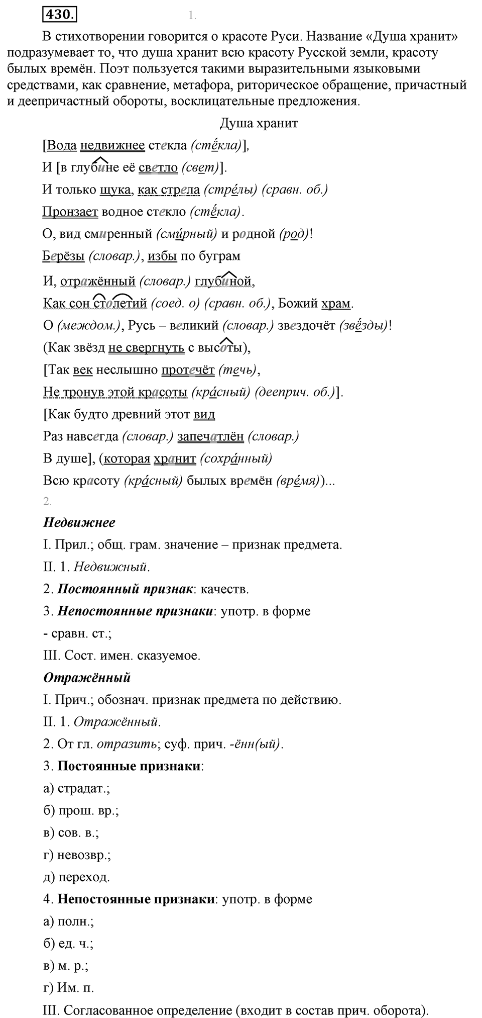 Упражнение №430 — решение 1