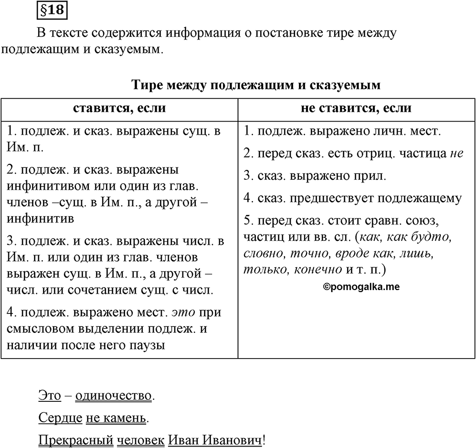 Вопросы к §18 — решение 1