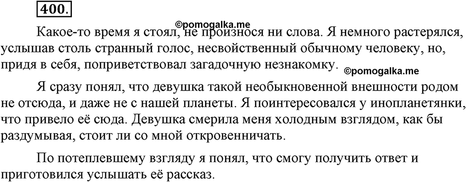 Упражнение №400 — решение 1