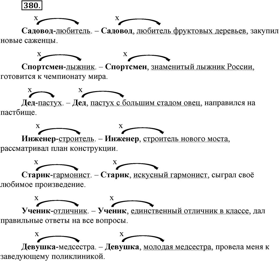 Упражнение №380 — решение 1