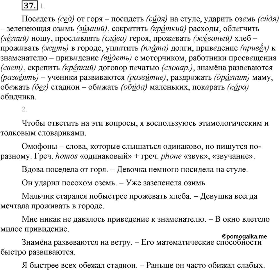 Упражнение №37 — решение 1