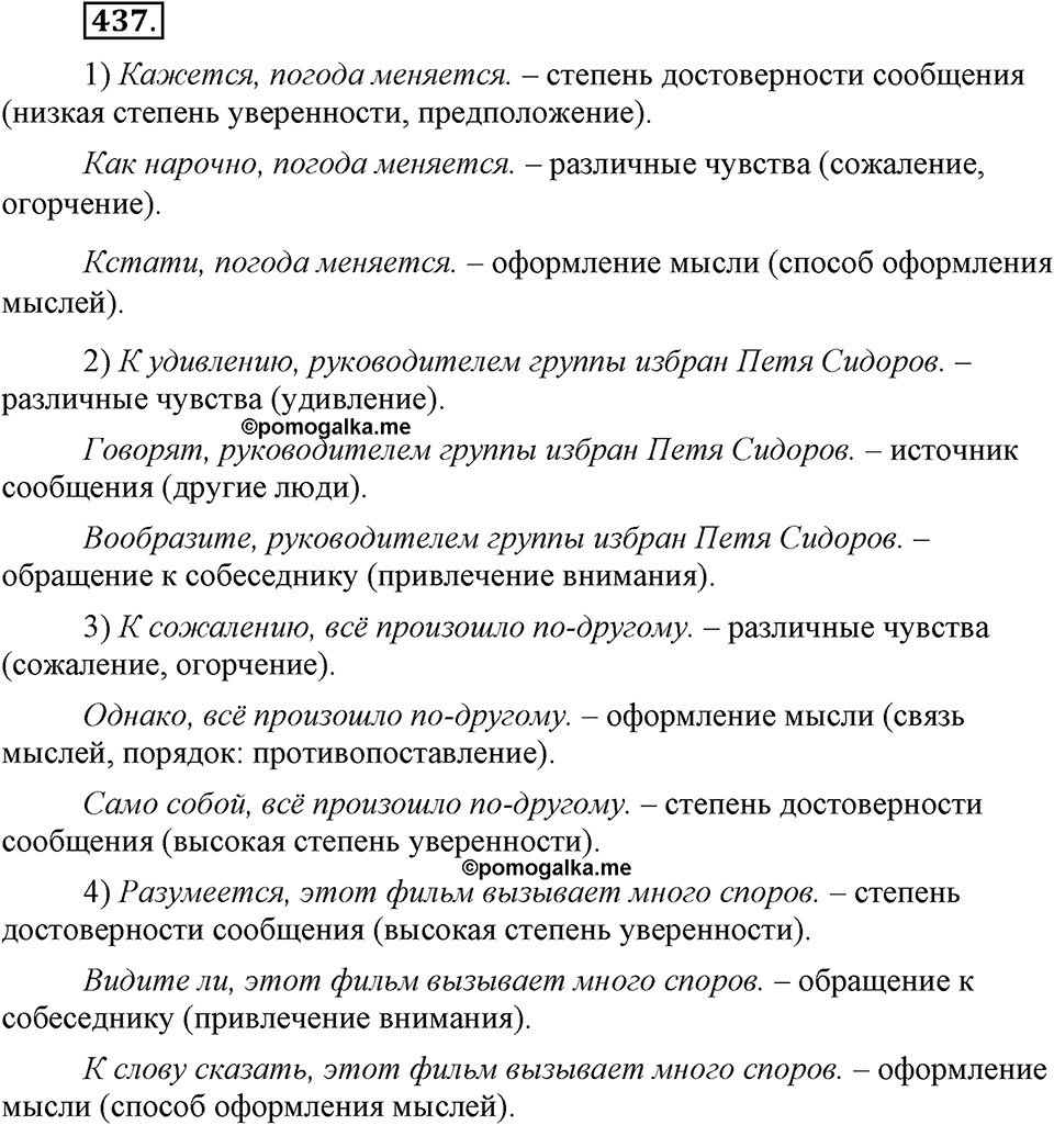 Упражнение №437 — решение 1