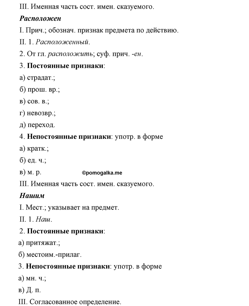 Упражнение №237 — решение 2