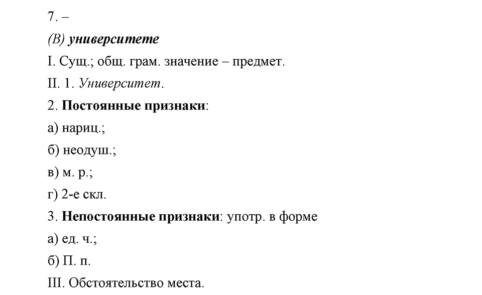 Упражнение №480 — решение 2