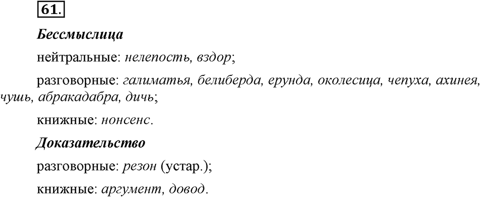 Упражнение №61 — решение 1