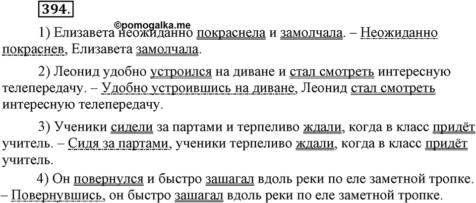 Упражнение №394 — решение 1