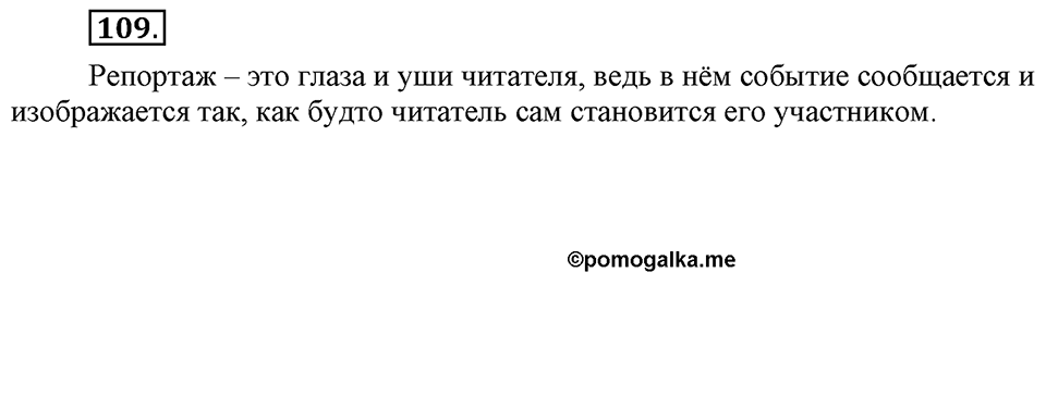 Упражнение №109 — решение 1
