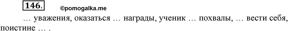 Упражнение №146 — решение 1