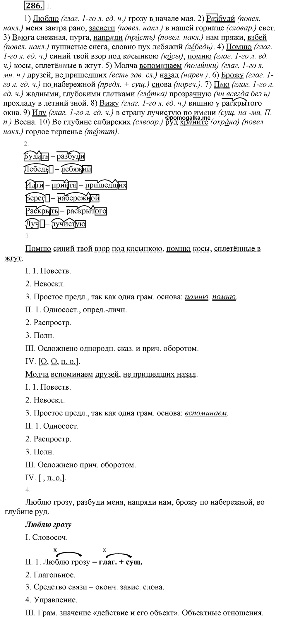 Упражнение №286 — решение 1