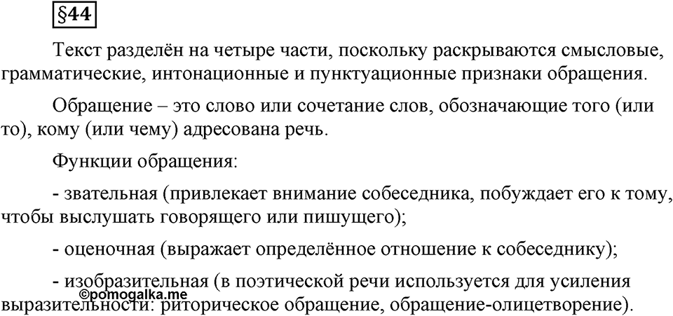 Вопросы к §44 — решение 1