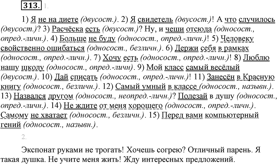 Упражнение №313 — решение 1