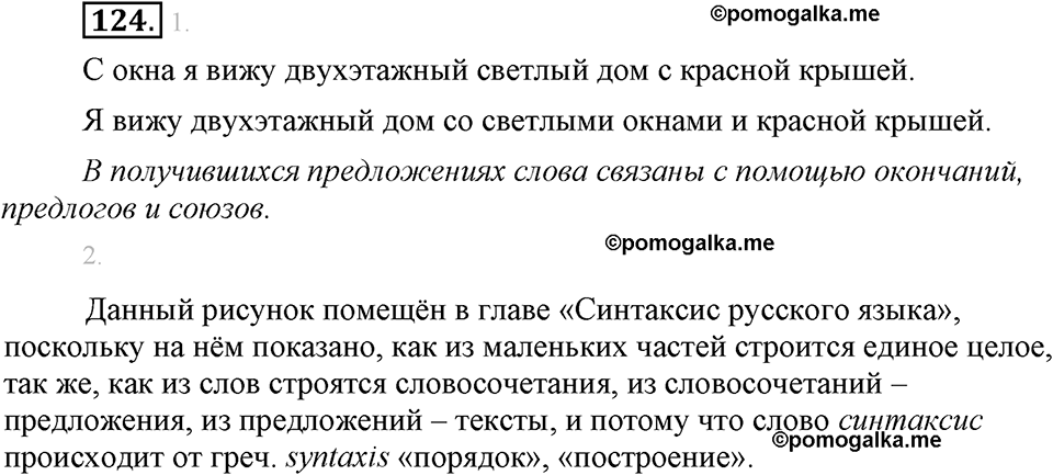 Упражнение №124 — решение 1