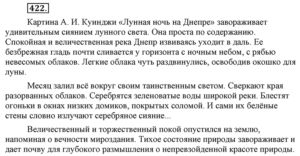 Упражнение №422 — решение 1