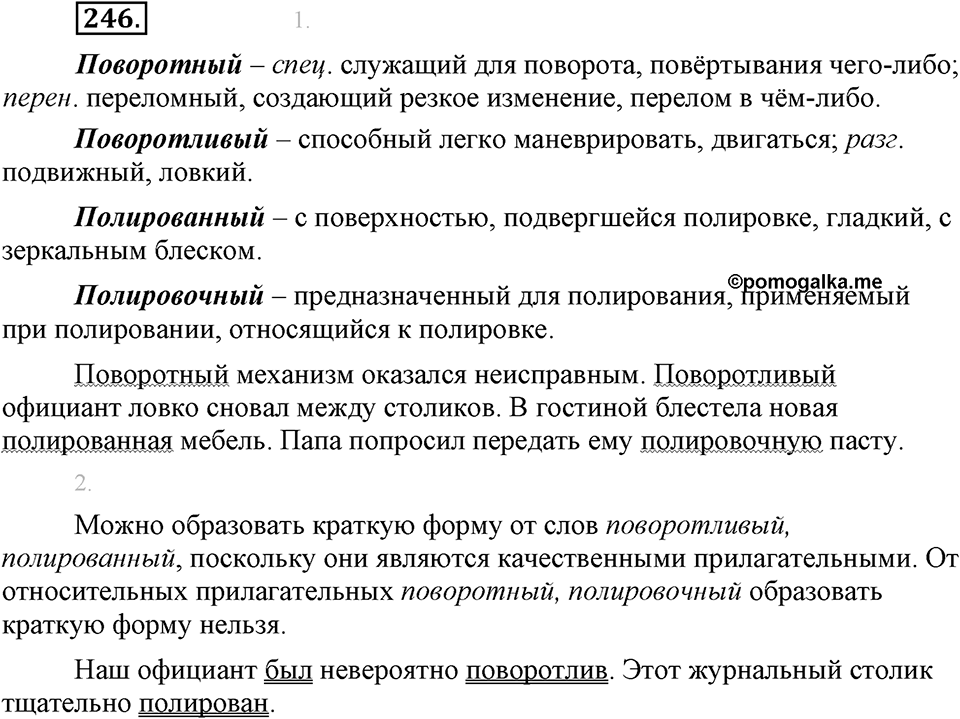 Упражнение №246 — решение 1