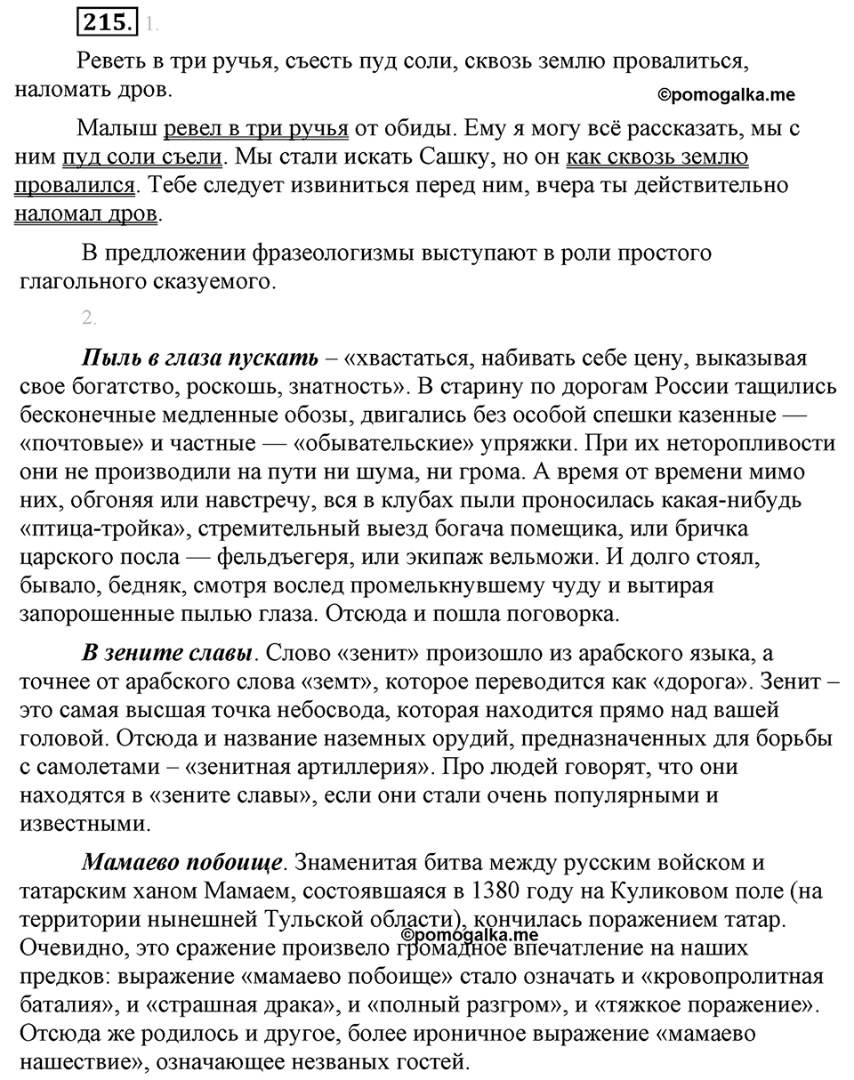 Упражнение №215 — решение 1