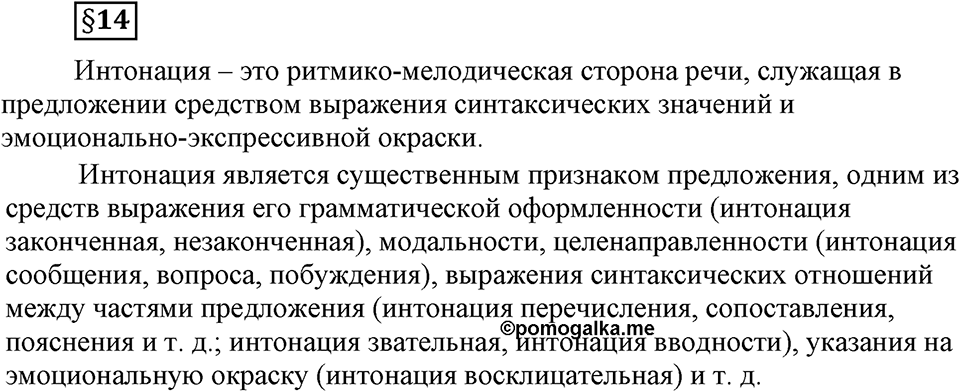 Вопросы к §14 — решение 1