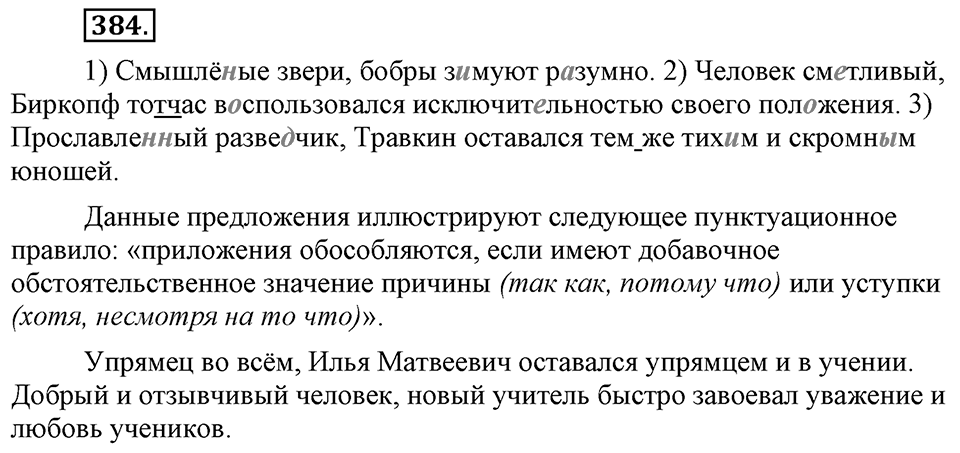 Упражнение №384 — решение 1