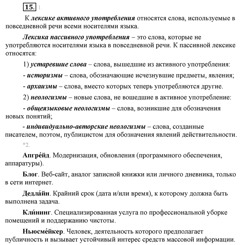 Упражнение №15 — решение 1