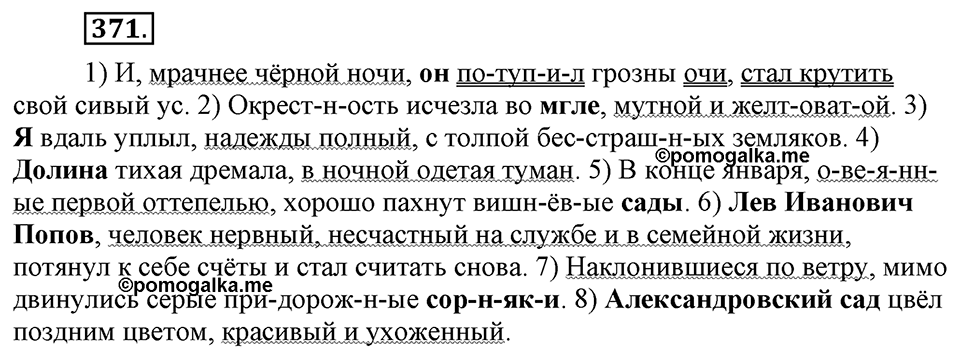 Упражнение №371 — решение 1