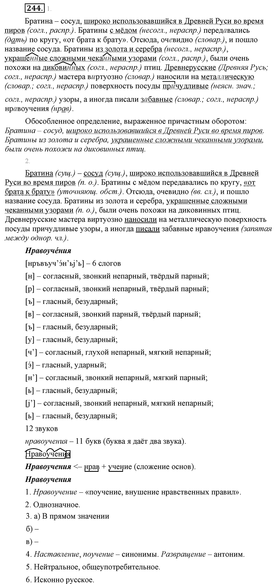 Упражнение №244 — решение 1