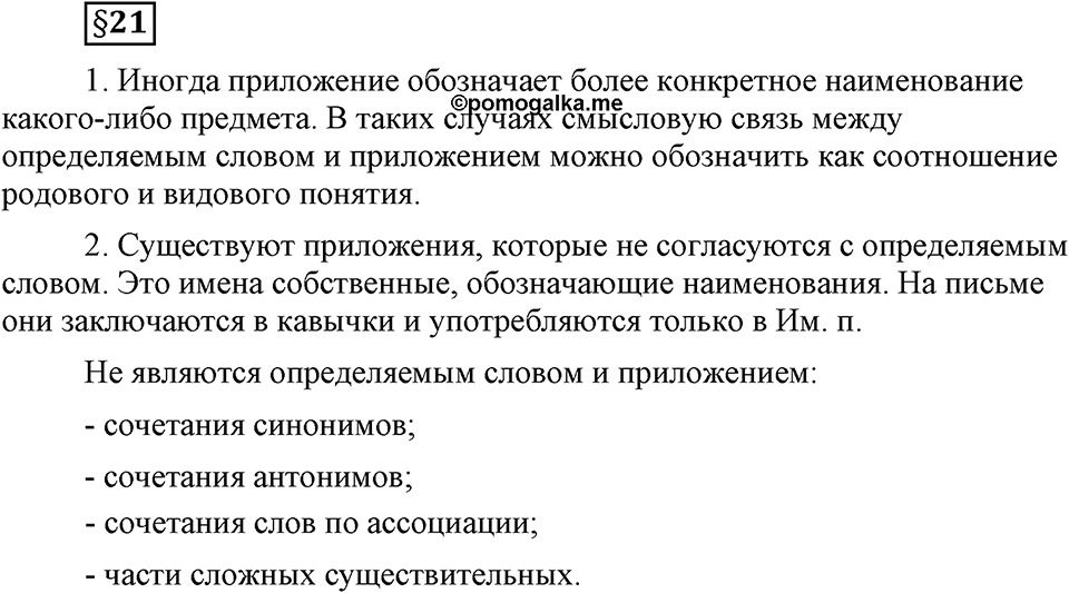 Вопросы к §21 — решение 1