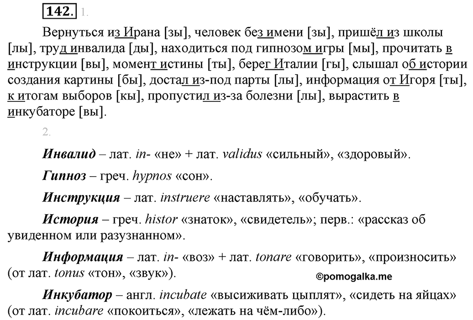 Упражнение №142 — решение 1