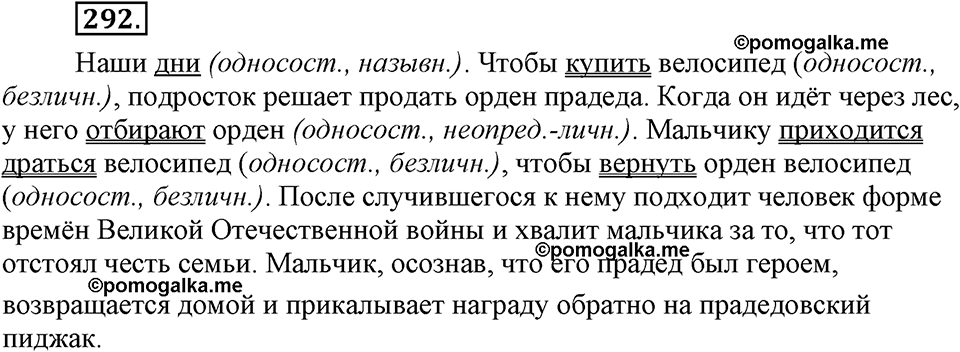 Упражнение №292 — решение 1