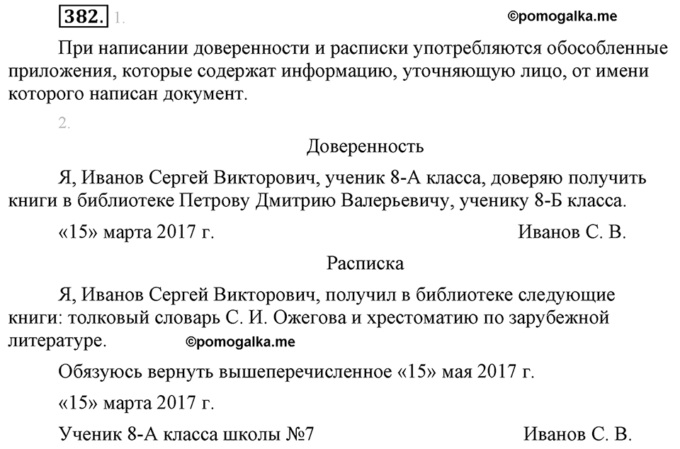 Упражнение №382 — решение 1