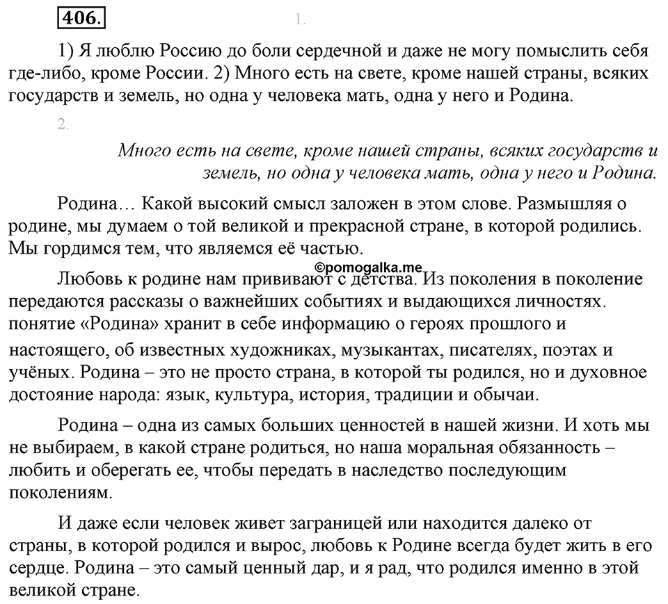 Упражнение №406 — решение 1