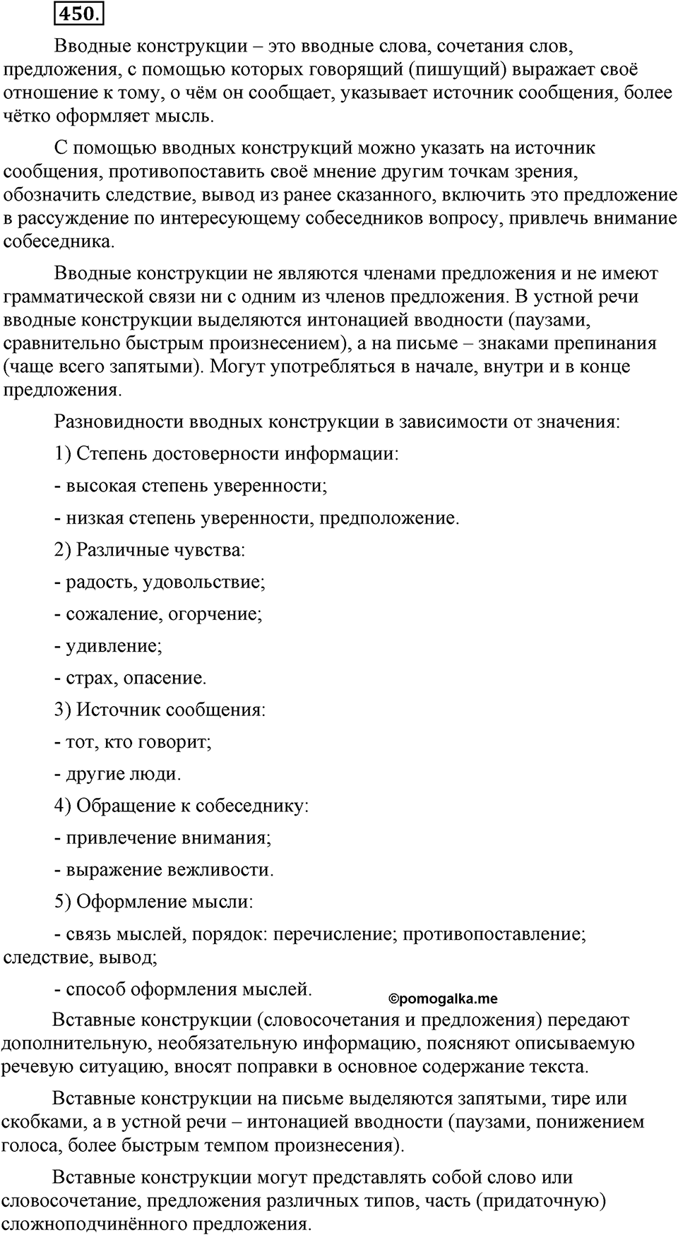 Упражнение №450 — решение 1