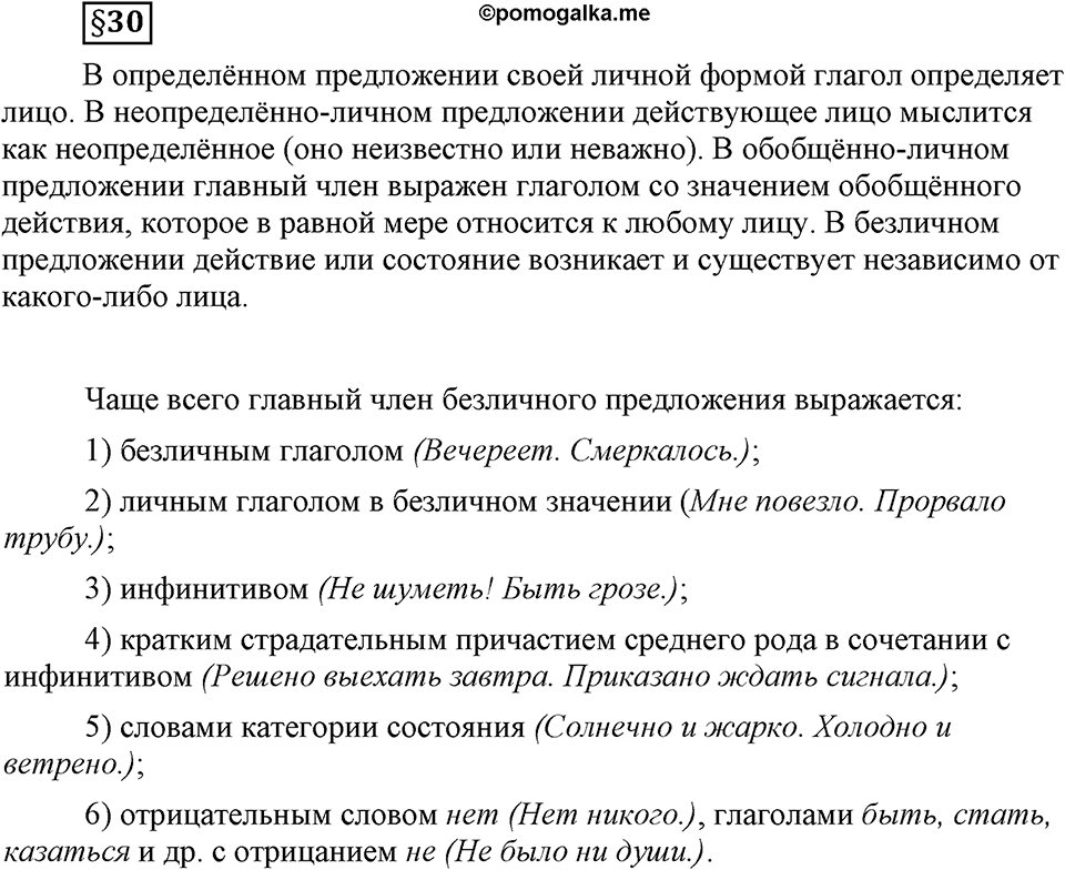 Вопросы к §30 — решение 1